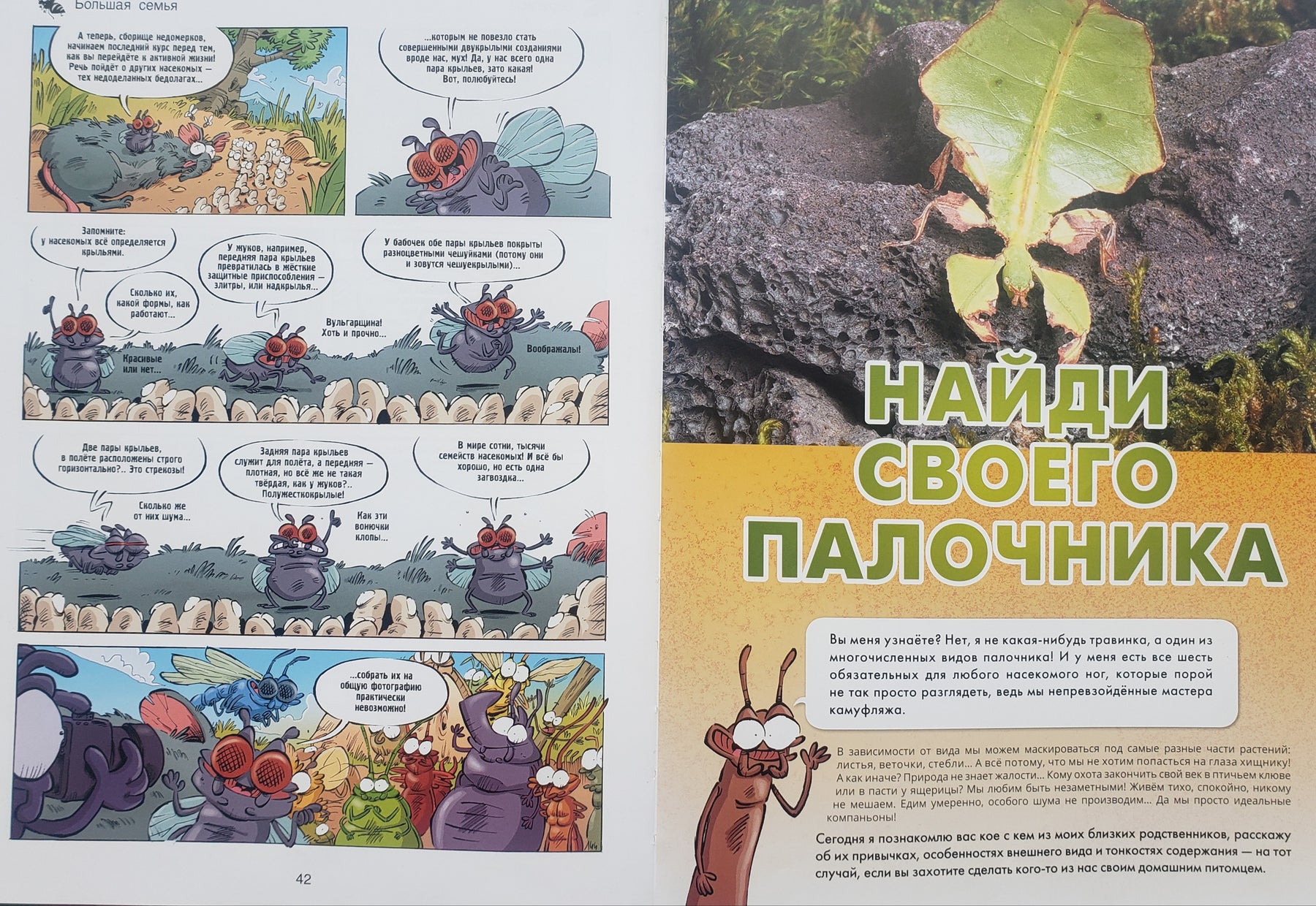 Comic Insect Page Insects in comics. Volume 4 – Karusel