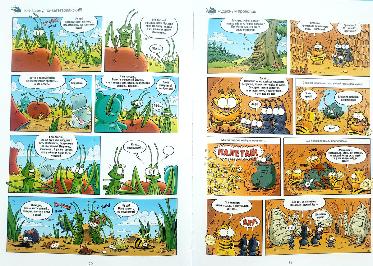 Comic Single Insects Insects in comics. Volume 5 – Karusel