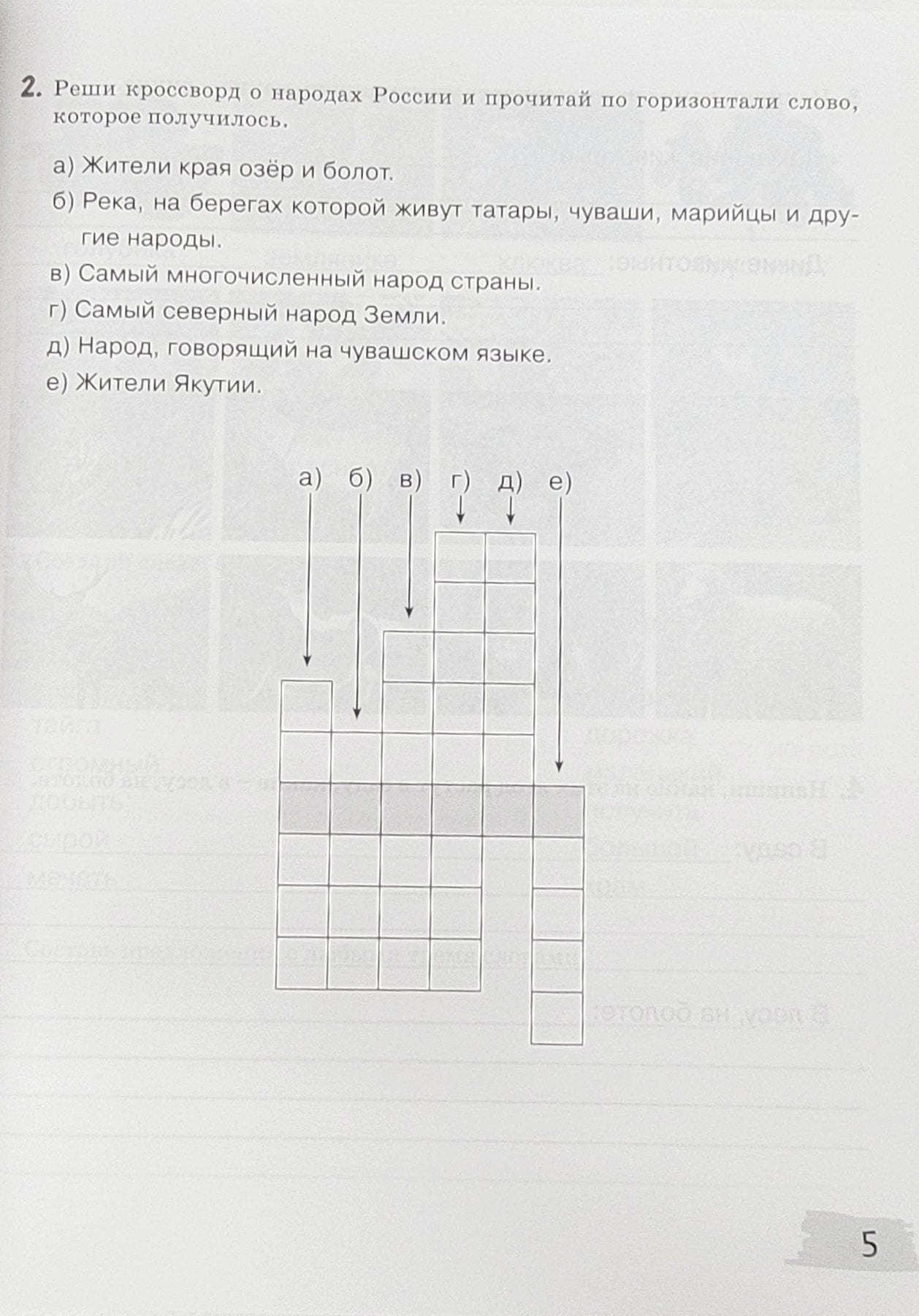 Истоки-2. Рабочая тетрадь к учебнику – Karusel