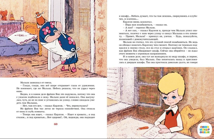 Astrid Lindgren: Carlson, who lives on the roof, has arrived again ...