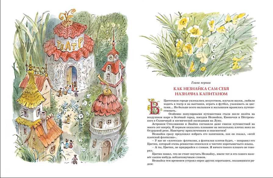 Nikolai Nosov, Igor Nosov: The Big Book of Dunno. All adventures