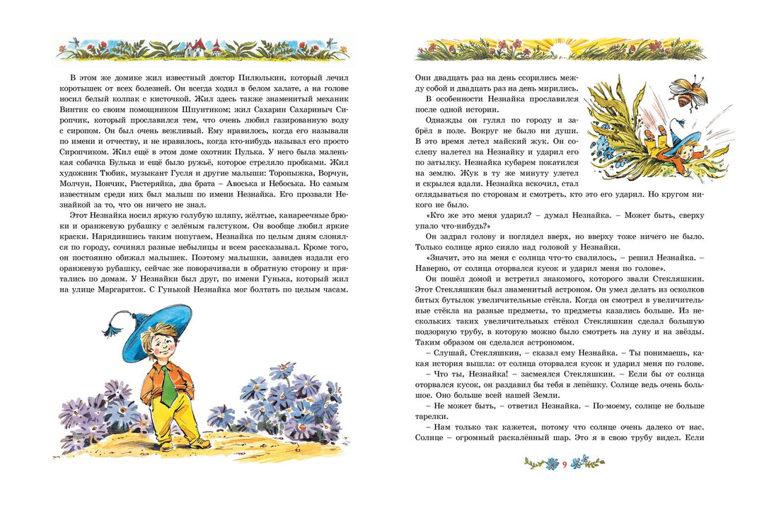 Nikolai Nosov: The Adventures of Dunno and His Friends – Karusel