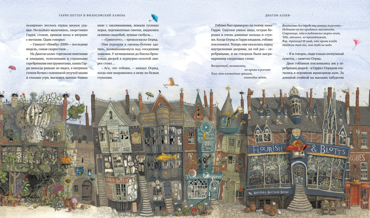 Джоан Роулинг: Гарри Поттер и Философский камень – Karusel