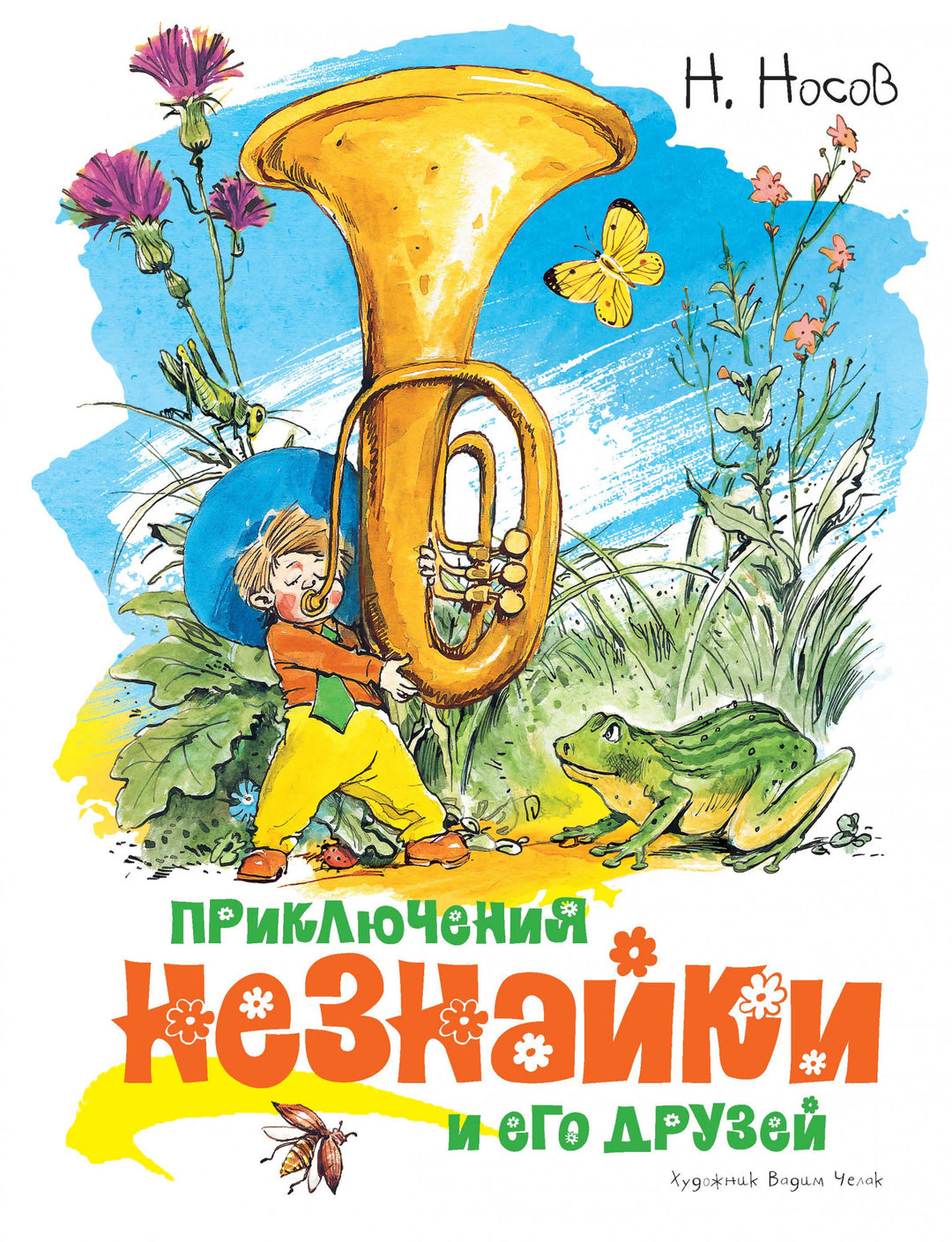 Nikolai Nosov: The Adventures of Dunno and His Friends – Karusel