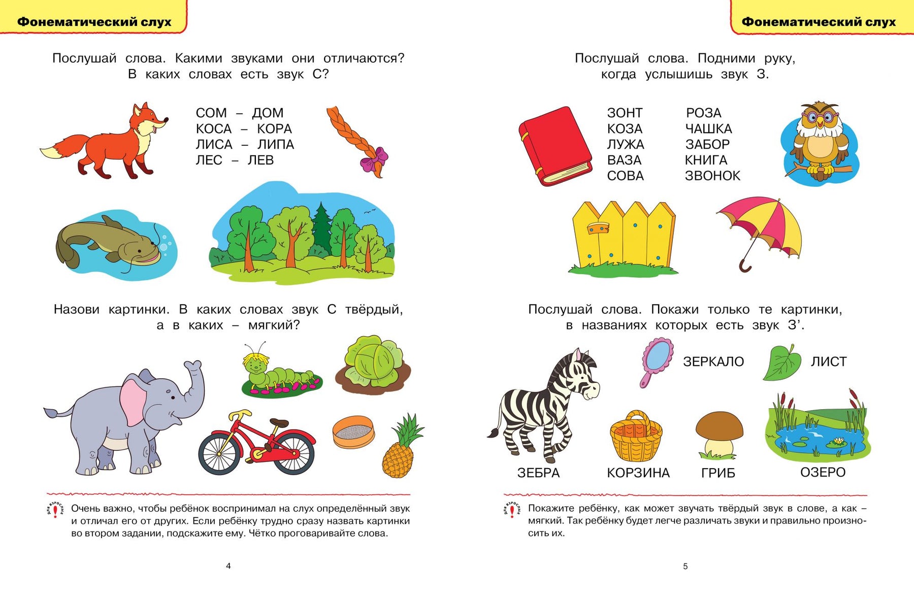 Ольга Земцова: Логопедические тесты. 4-5 лет – Karusel