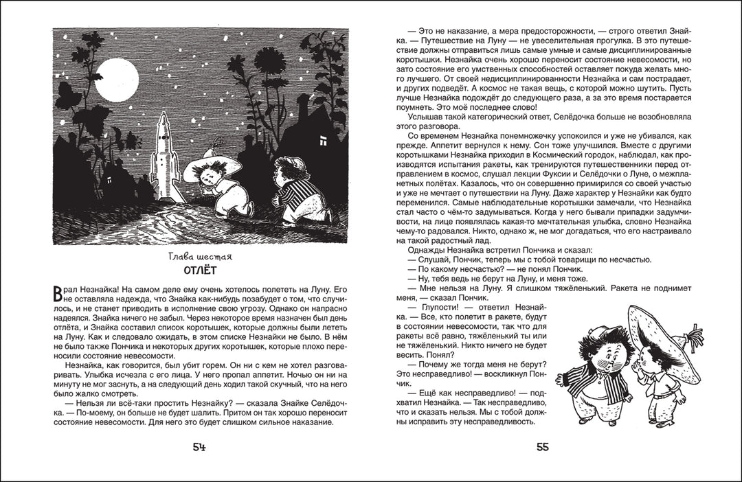Nikolai Nosov: Dunno on the Moon – Karusel