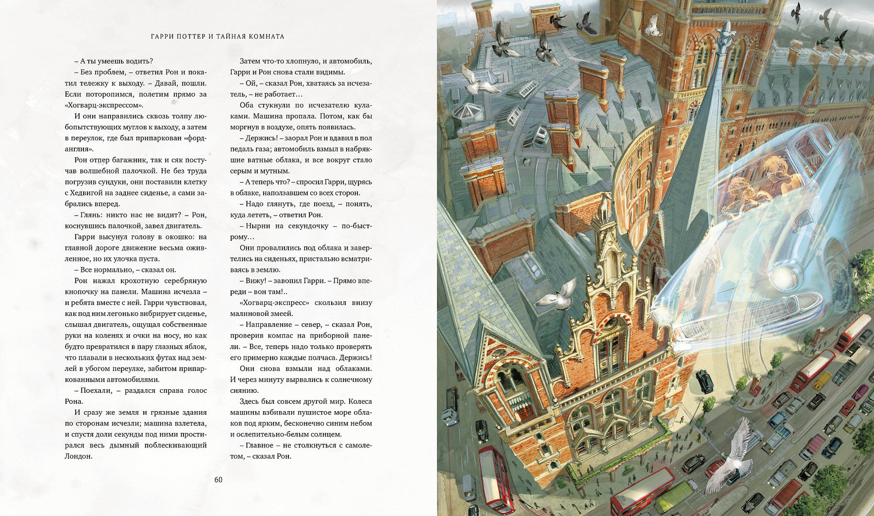 JK Rowling: Harry Potter and the Chamber of Secrets. Book 2 – Karusel