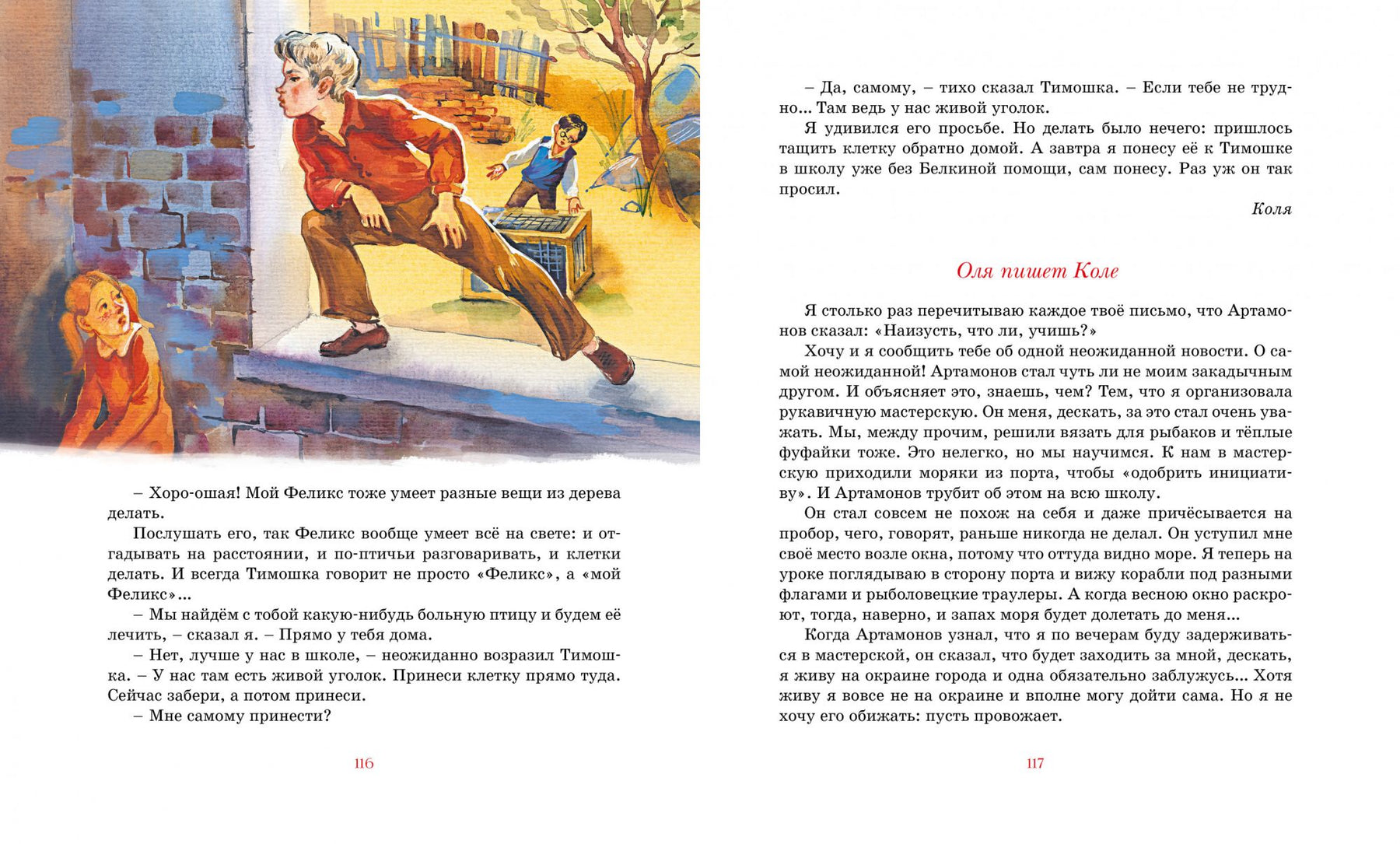 Анатолий Алексин: Коля пишет Оле, Оля пишет Коле – Karusel