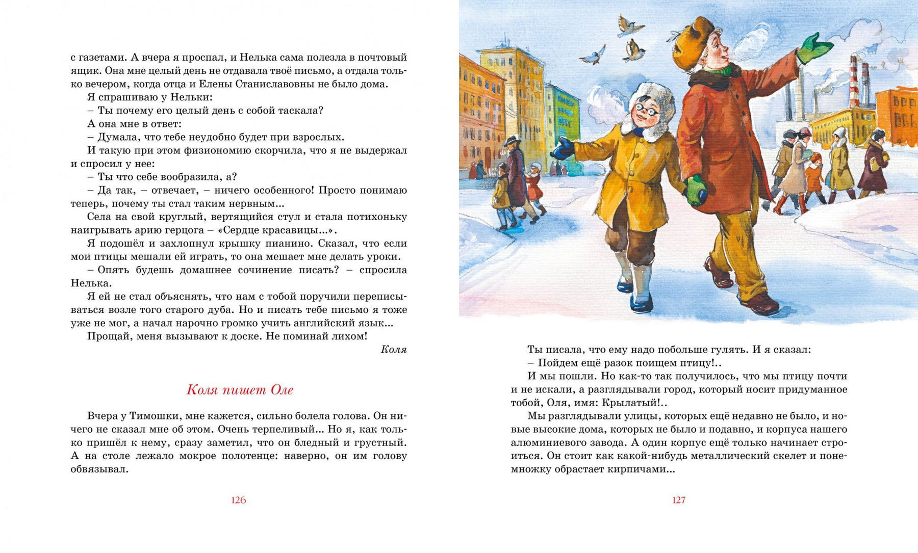 Анатолий Алексин: Коля пишет Оле, Оля пишет Коле – Karusel