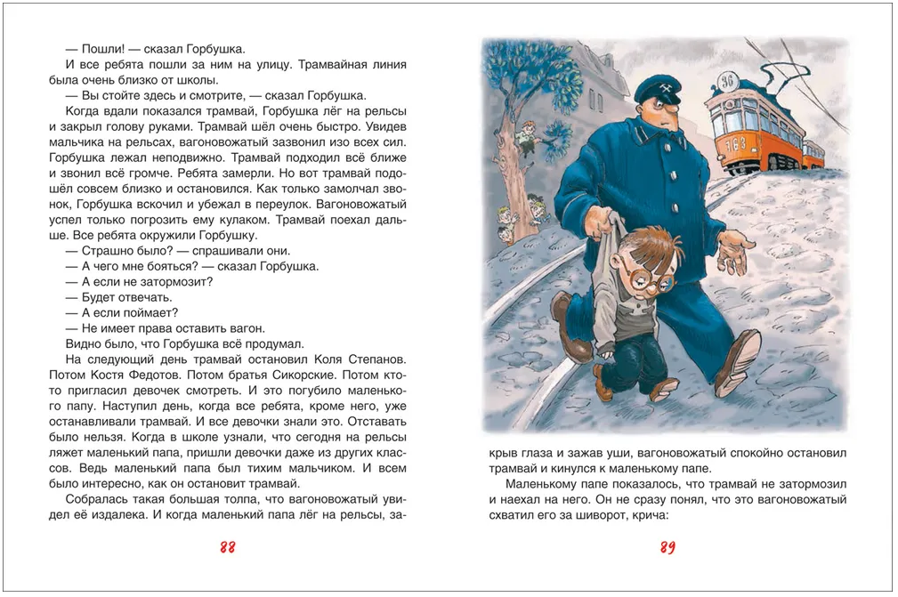 Alexander Raskin: How dad was little – Karusel