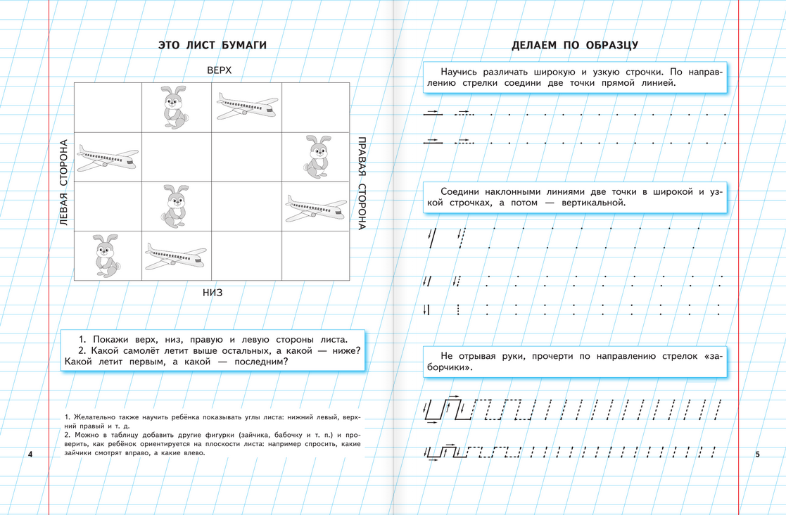 Н. Жукова: ПРОПИСЬ 1,2,3. Для детей 6-7 лет