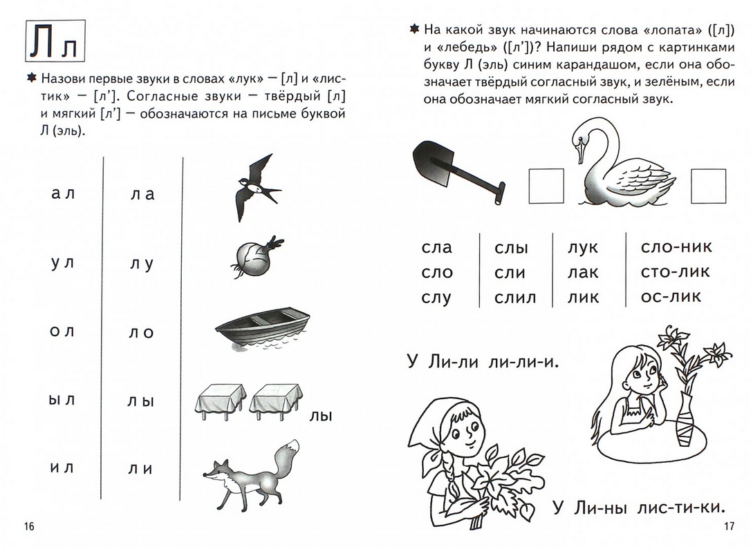 Елена Бортникова: Учимся читать. Часть 1. Рабочая тетрадь для детей 4 ...
