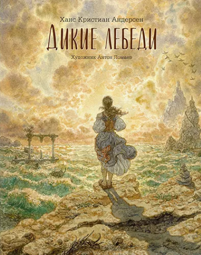 Hans Christian Andersen: Wild swans – Karusel