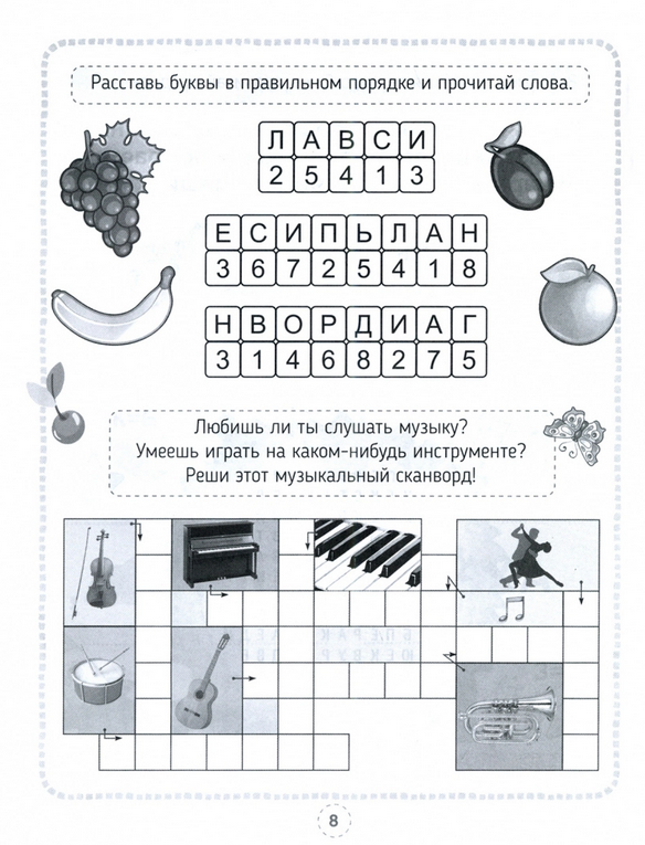 Crosswords, games, puzzles. We develop thinking (yellow) Karusel