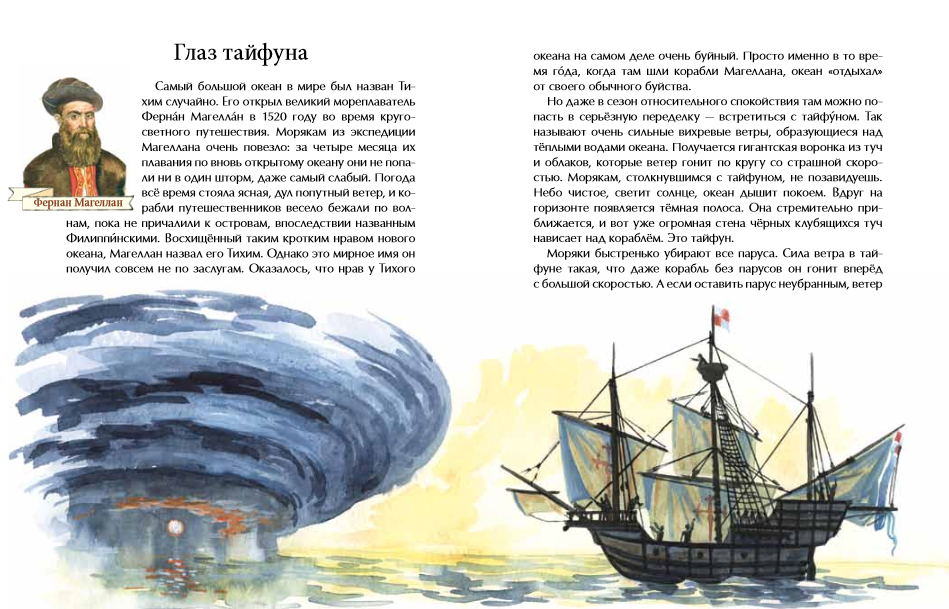 ф. книги ф. конюхов тихий океан. книги федора конюхова. путешествие среди коралловых рифов: сказка.