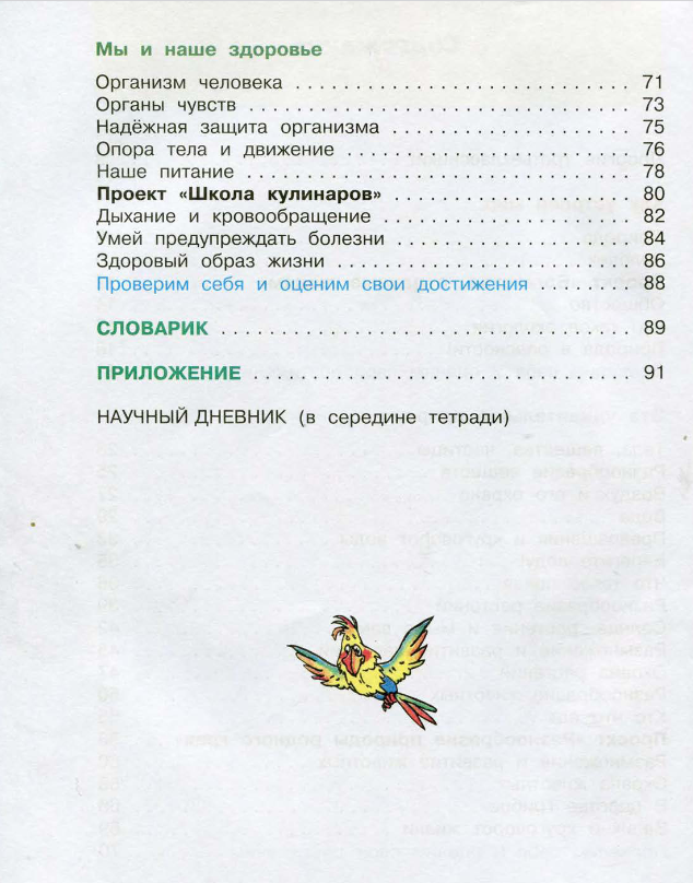 Окружающий 3 класс рабочая тетрадь плешакова. Экономика родного края 3 класс окружающий мир рабочая тетрадь 2. Экономика родного края окружающий мир рабочая тетрадь. Окружающий мир 3 класс стр 68 проект. Плешаков окружающий мир экономика.