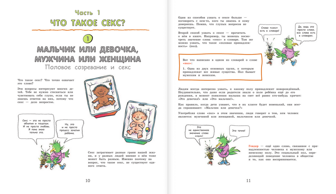 7 полезных книг о сексе (18+) — Книги — vitasvet-led.ru