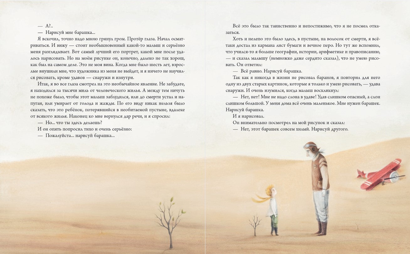 Antoine de Saint-Exupery: The Little Prince – Karusel