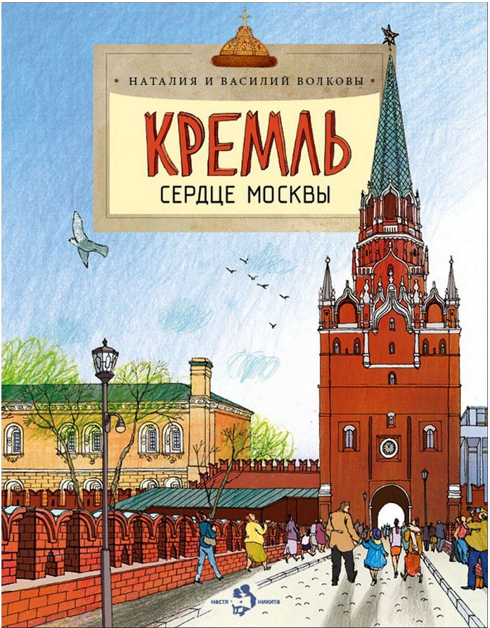 Книга Кремль сердце Москвы.