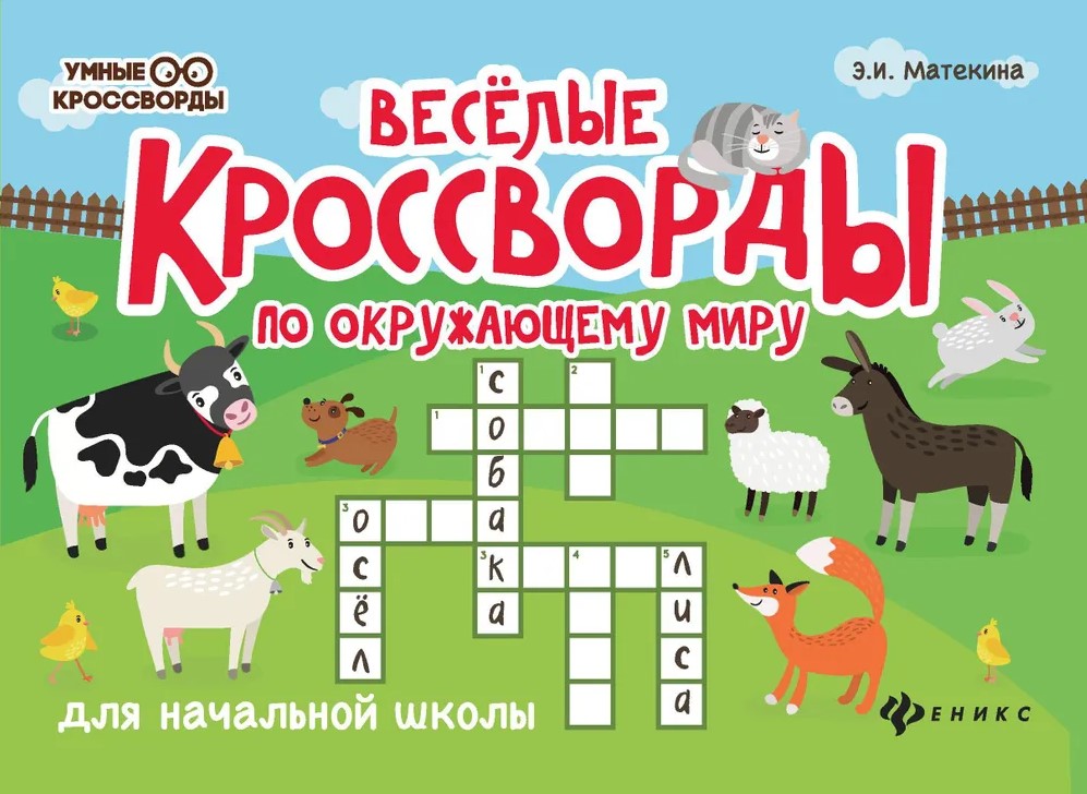 Funny crossword puzzles around the world Karusel Funny crossword puzzles around the world Karusel