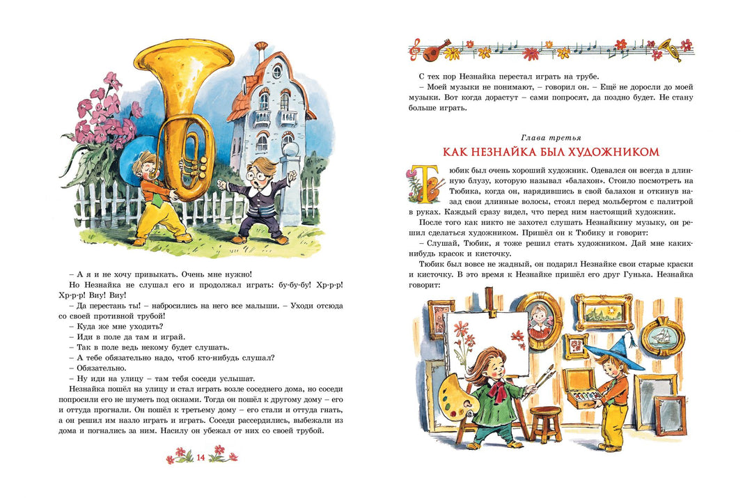 Nikolai Nosov: The Adventures of Dunno and His Friends – Karusel