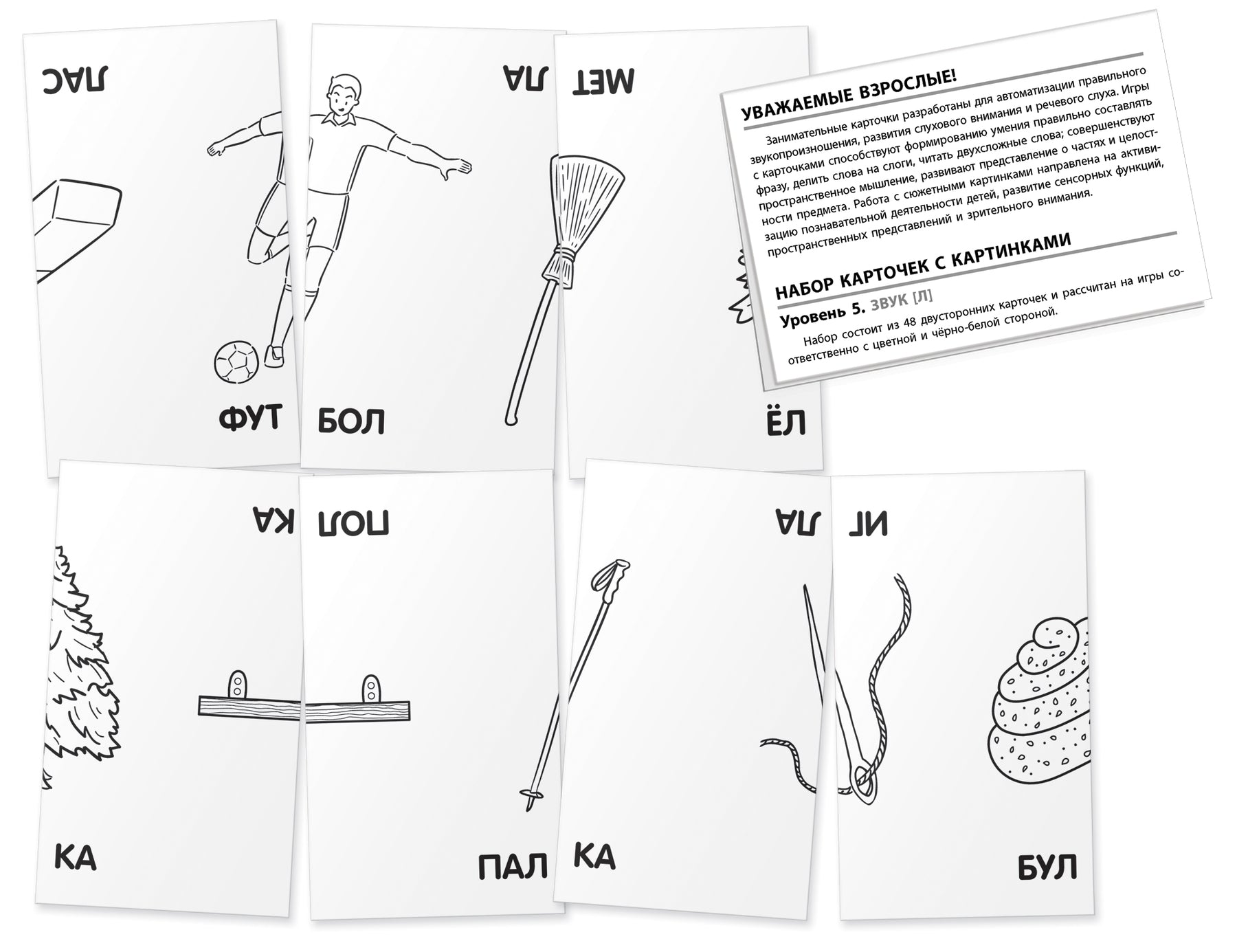 Набор логопедических карточек 