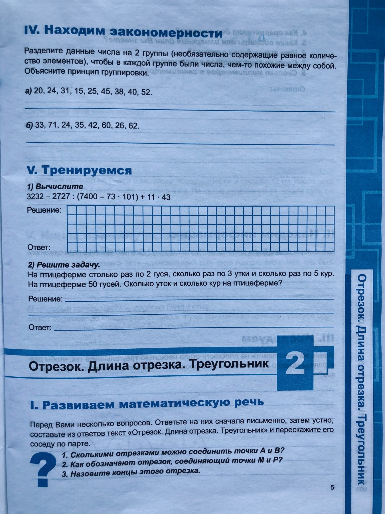 Татьяна Ерина: Рабочая тетрадь по математике. 5 класс. Часть 1 – Karusel